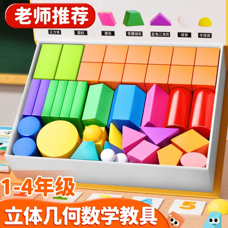 小学专用一年级立体图形教具几何体教具模型正方体长方体圆柱体积