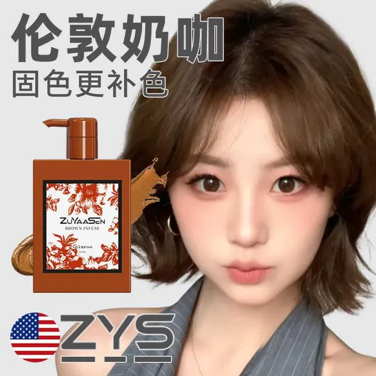 美国智雅宣ZuYaaSen「伦敦奶咖」固色护发素锁色护色棕色专用发膜