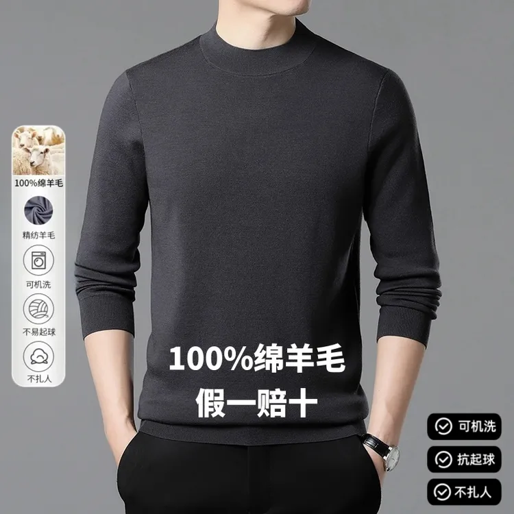 【可机洗】100%绵羊毛精纺加厚均重430克半高领羊毛衫男纯色针织衫