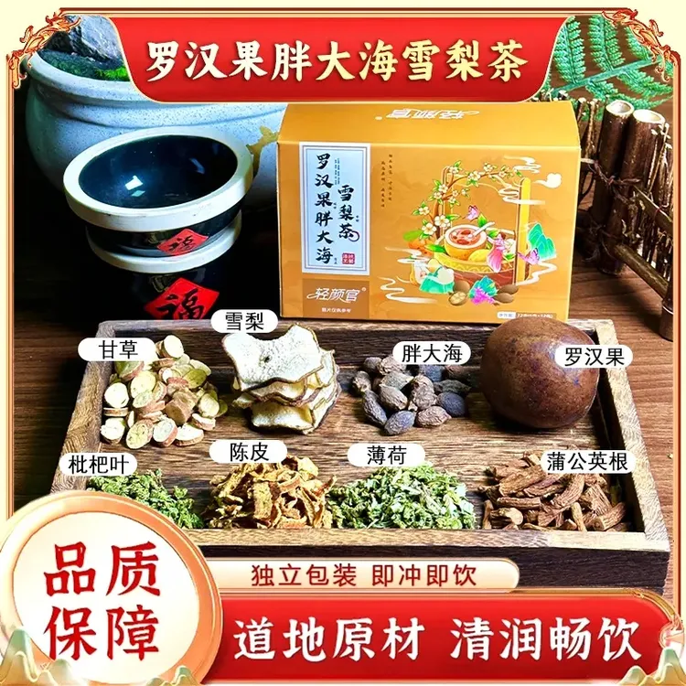 【品质保障】胖大海罗汉果雪梨茶整颗胖大海大片罗汉果独立透明茶