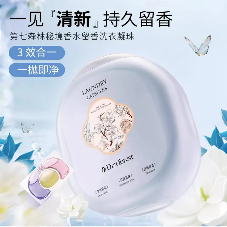 【168颗家庭装】第七森林秘境三合一浓缩洗衣凝珠除菌除螨持久留香