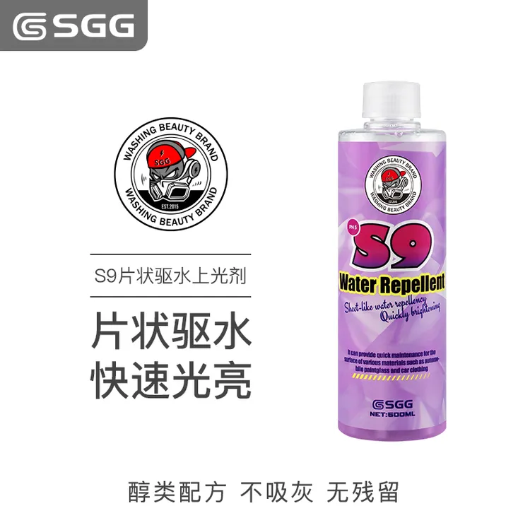 SGG 新款S9紫水晶片状驱水上光剂醇类配方快速驱水无残留不吸灰