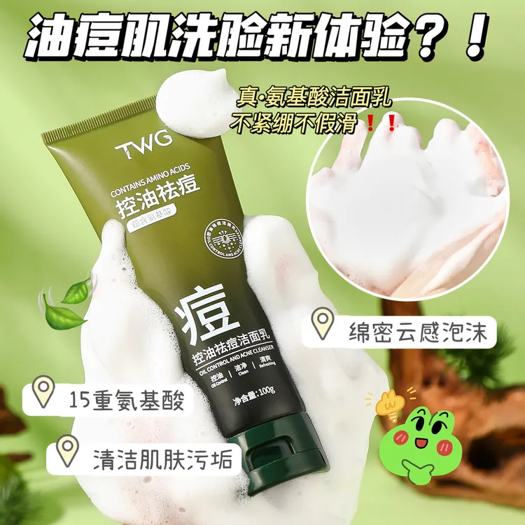 控油祛痘面奶氨基酸痘印深层清洁补水保湿水杨酸洁面乳控油男女士