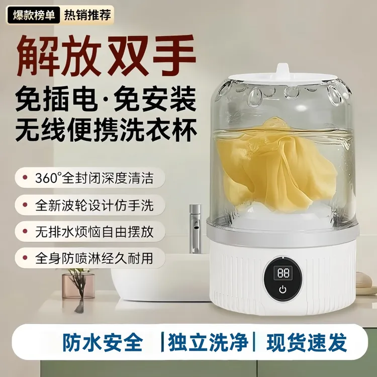 【央妈热荐】洗衣杯无线迷你洗衣机免安装洗内衣裤袜专用内裤洗衣机