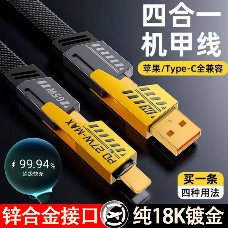 240W超级快充四合一数据线适用苹果华为小米手机type-c车载充电线