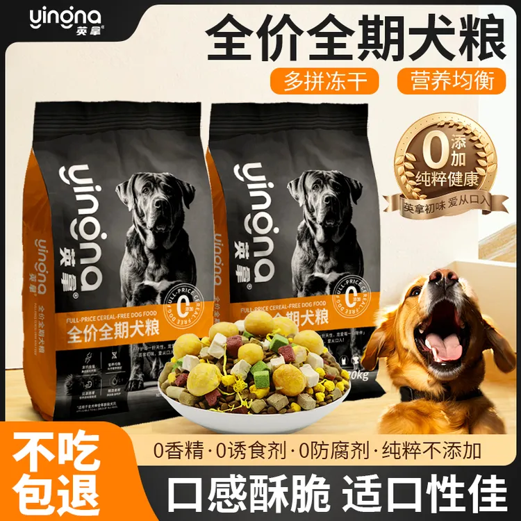 英拿狗粮鲜肉无谷冻干小型犬中大型犬狗粮全价全期全犬种犬粮