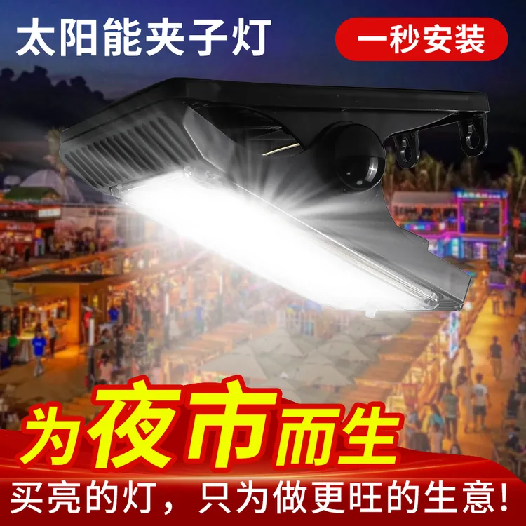 太阳能灯户外灯地摊LED充电灯摆摊夜市灯停电应急照明夹子露营灯