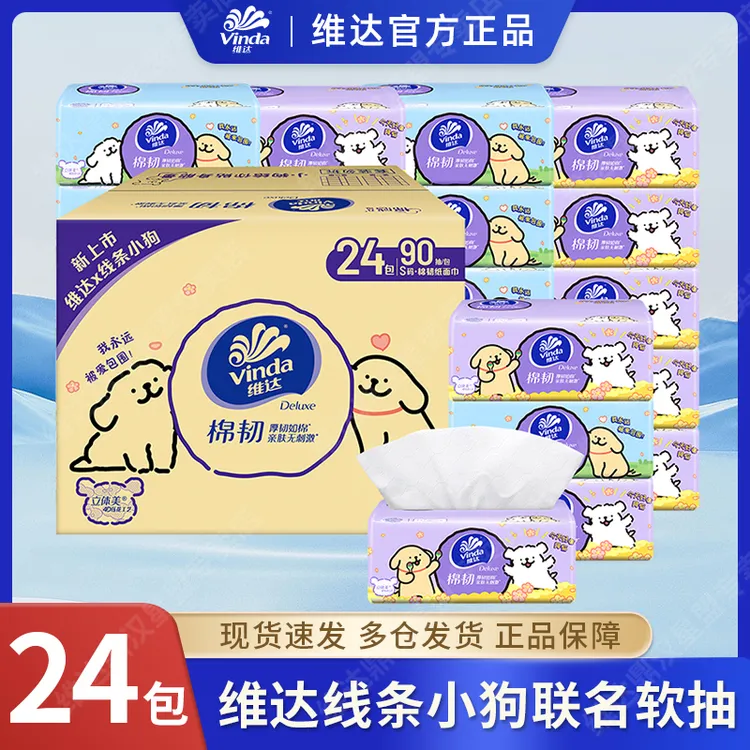 维达线条小狗联名款抽纸家用面巾纸干湿柔软餐巾纸卫生整箱90抽A2