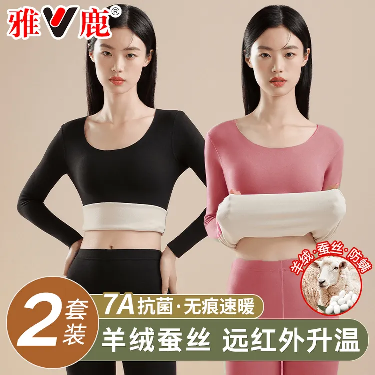 雅鹿女士保暖内衣无痕随心裁秋衣秋裤套装羊毛蚕丝发热打底秋冬季