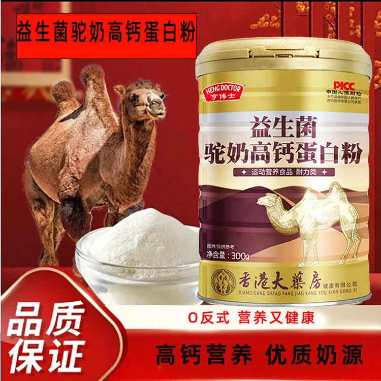 益生菌骆驼奶蛋白粉送长辈新鲜奶粉高钙营养送礼新疆成人