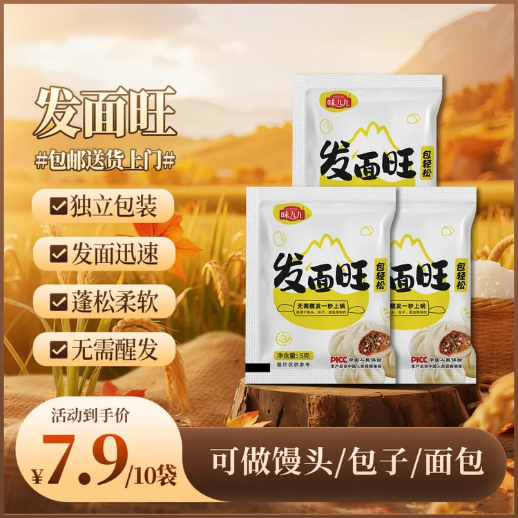 【发面旺无需醒面发面】包子发面家用馒头面包预伴粉蓬松软糯添加粉