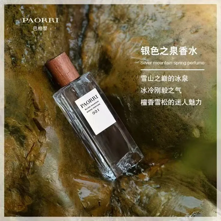 【新疆包邮】巴格黎木质调芳香清新留香银色山泉香水淡香雪山之巅