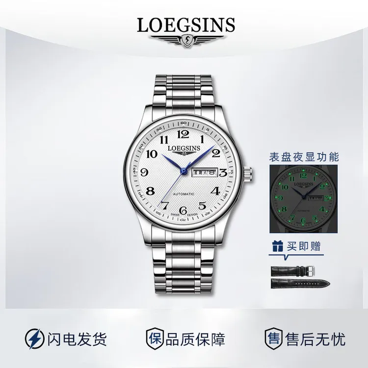 【专柜直发】经典Loegsins名匠双日历高奢腕表防水钢带手表送表带W