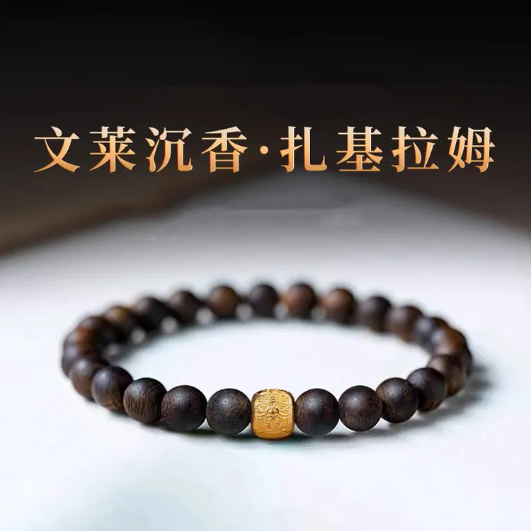 高质量正宗沉香木质老料小米珠扎基拉姆单圈轻奢百搭文玩新年礼物