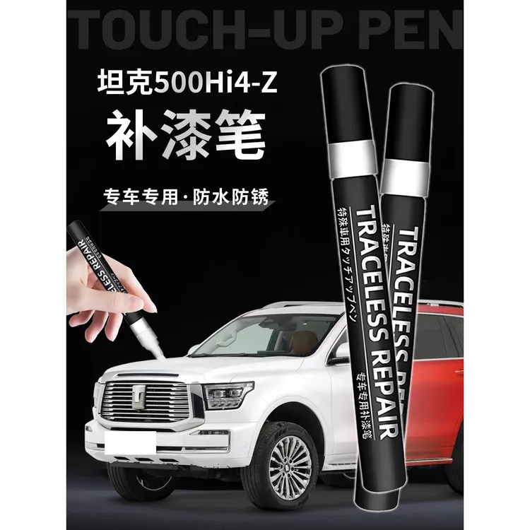 适用坦克500Hi4Z补漆笔点漆墨石黑珠峰白昆仑金帕米尔银原厂色车