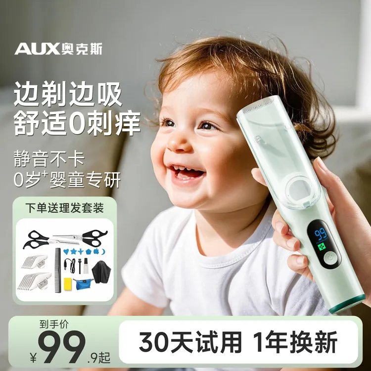 奥克斯儿童理发器宝宝自动吸发神器静音专用剃头电推子新生剃胎发