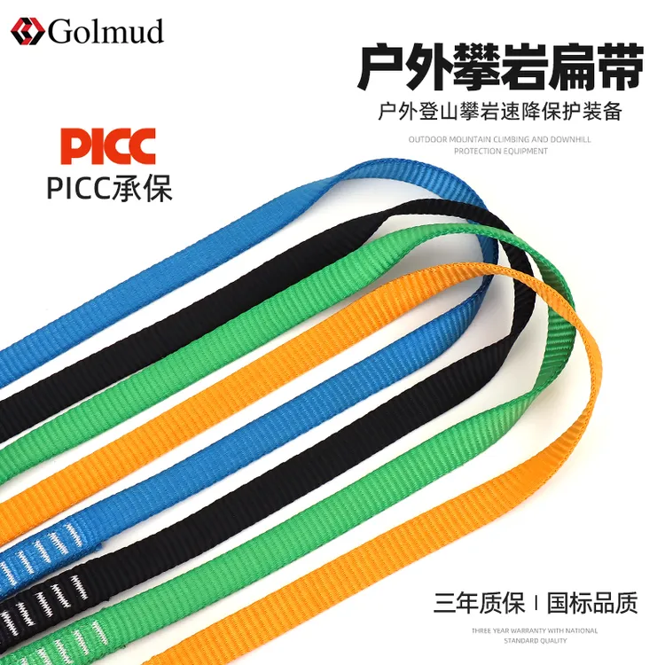 Golmud扁带绳户外攀岩登山带锚点扁带环救援安全装备保护带1541
