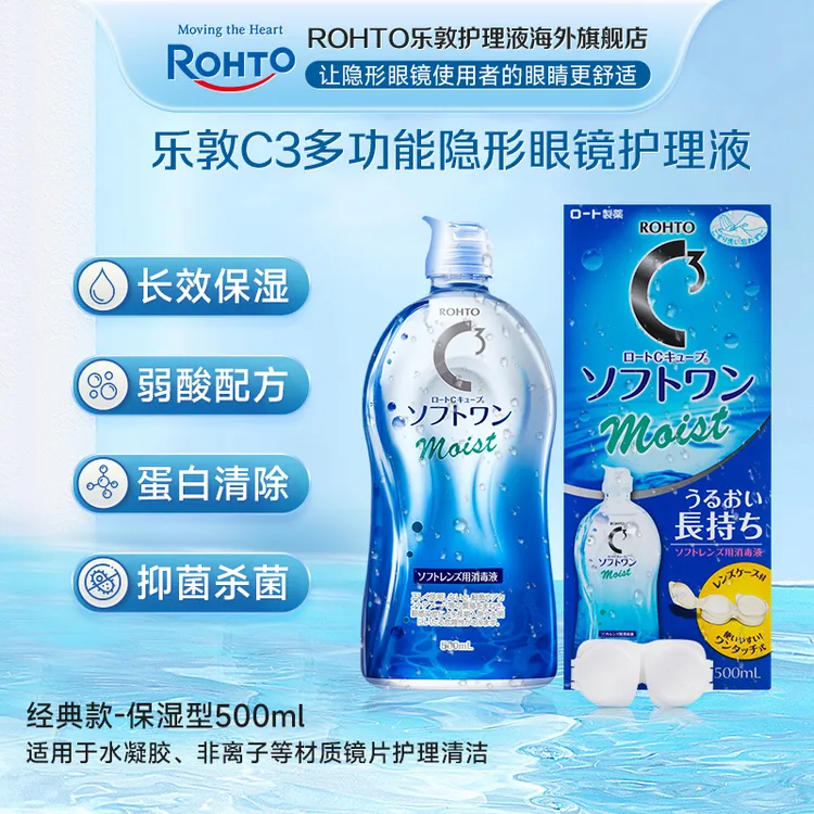 ROHTO/乐敦隐形眼镜护理液500ml保湿型美瞳护理液大瓶隐形眼镜液