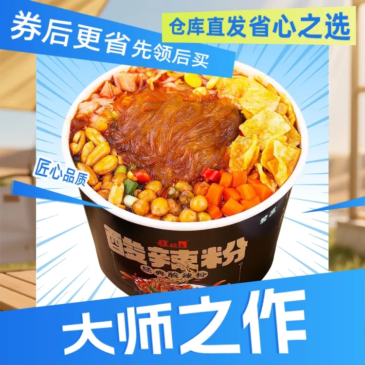 程校长酸辣粉细粉整箱桶装9包料红薯粉早餐宿舍宵夜冲泡清速食懒