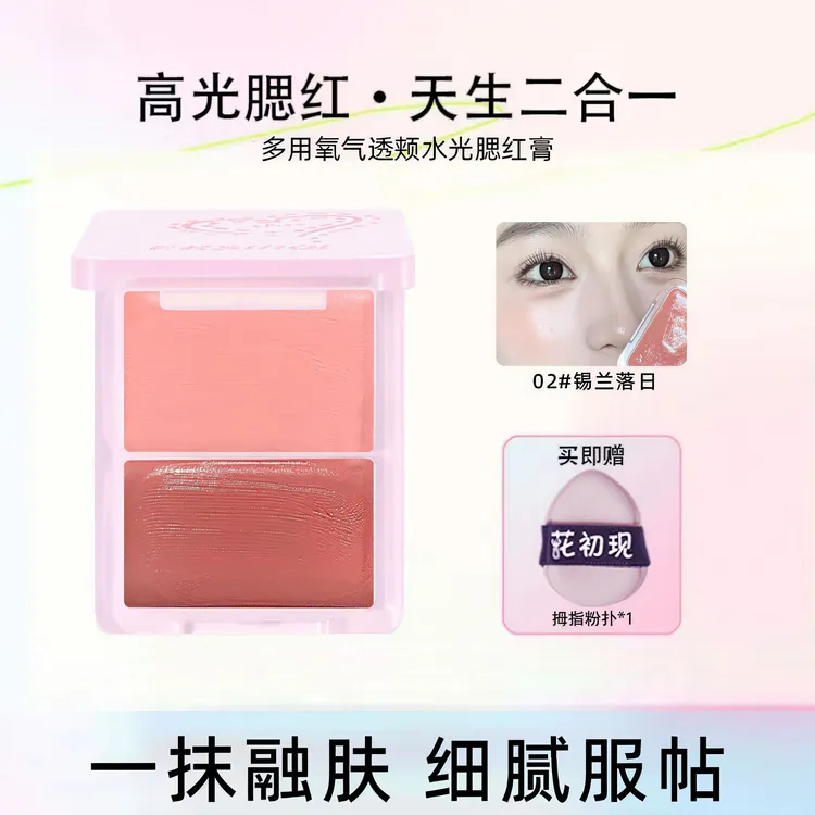 新品多用水光腮红膏双拼高光立体自然提亮清透水润眼颊两用氛围感