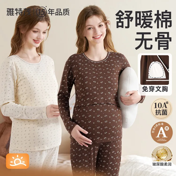 【无骨舒暖棉·玻尿酸】雅特茂孕妇秋衣裤月子服哺乳睡衣秋冬季保暖