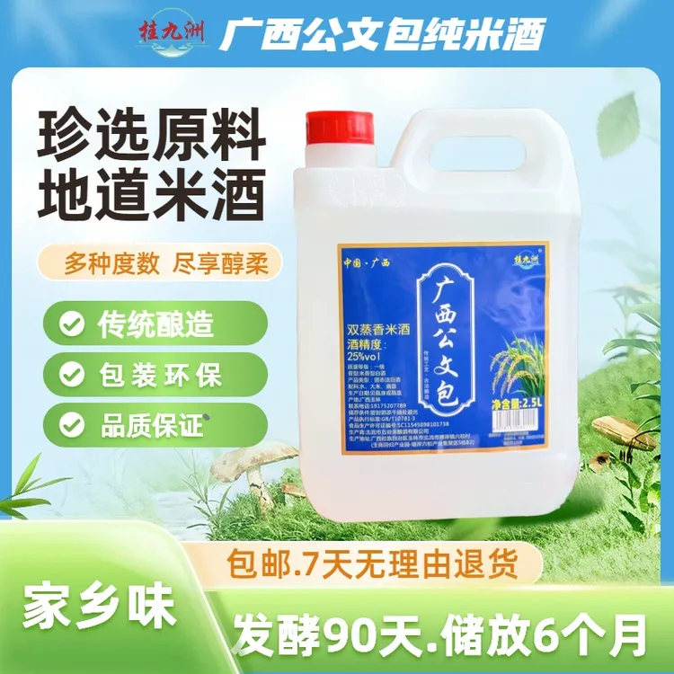 全新升级-广西公文包米酒/纯粮双蒸米酒/52度/60农家自酿酒口粮酒