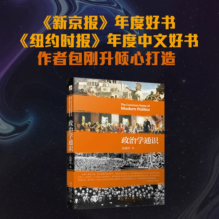 政治学通识  包刚升作品