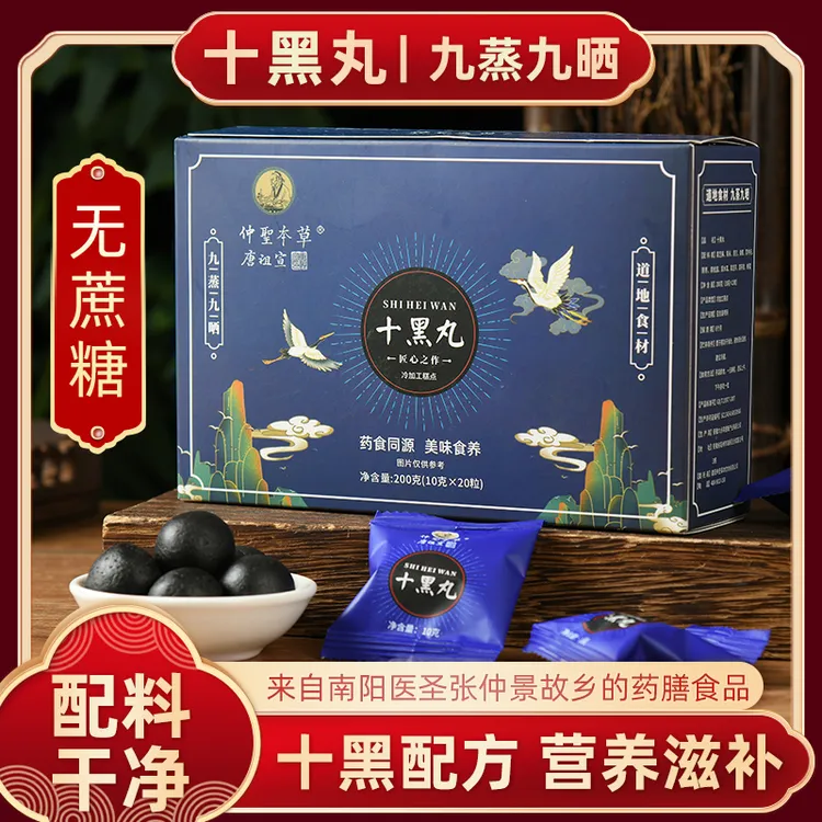 仲圣本草手工黑芝麻蜂蜜食养十黑丸零添加饭后即食美味小零食茶点