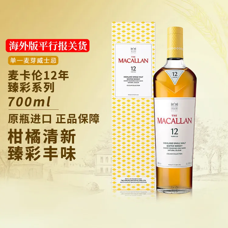 可开票Macallan12 年（麦卡伦）臻彩单一麦芽威士忌700ml海关报关