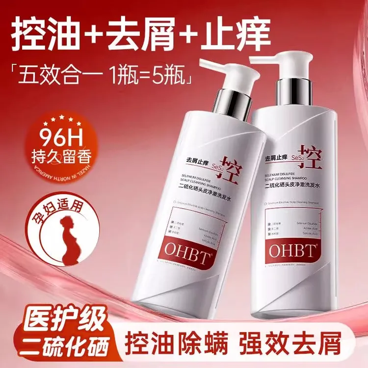 1%二硫化硒洗发水去屑止痒控油蓬松持久留香男女适用大容量正品