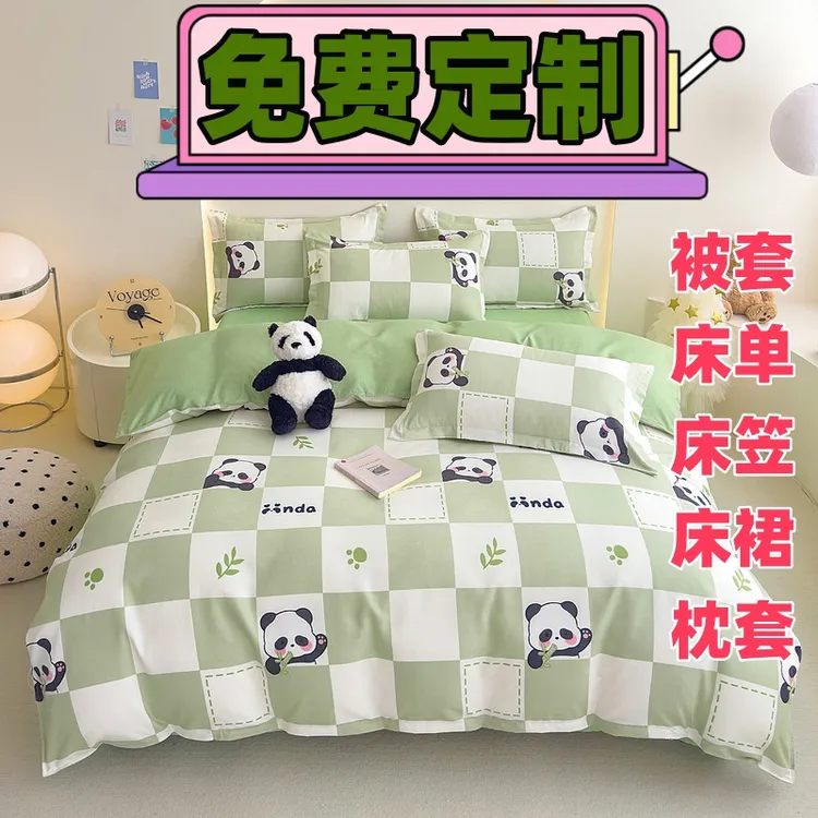 定制被套床单枕套三件套四件套 加厚磨毛植物绒亲肤印花学生宿舍