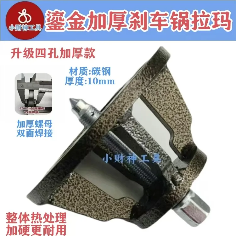 多功能刹车锅拉玛 刹车鼓拆卸工具 后桥半轴拆卸维修工具