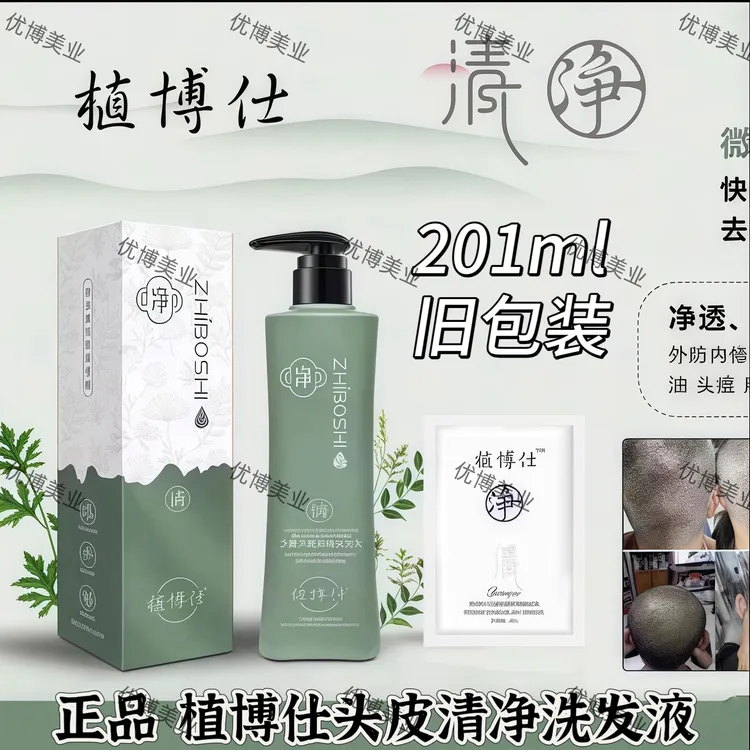 植博仕头皮清净洗发液发廊同款 正品保障 植博仕洗发水