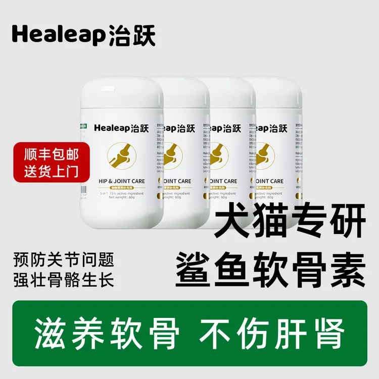 治跃宠物鲨鱼软骨素狗狗猫咪关节软骨官方旗舰正品犬猫保健营养品