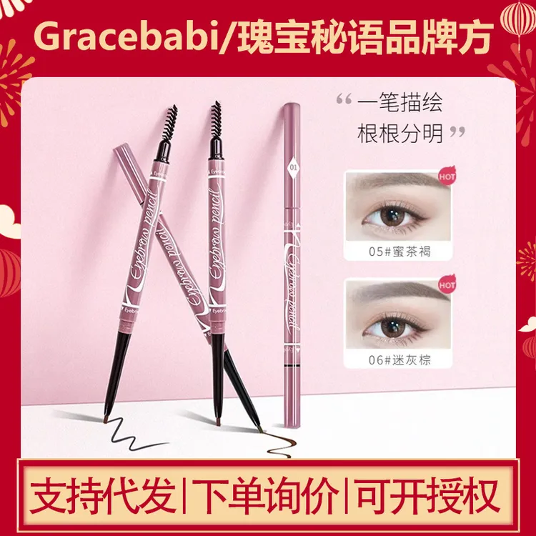 李佳琪推荐】Gracebabi迷雾眉笔细头笔芯持久自然防水防汗双头眉