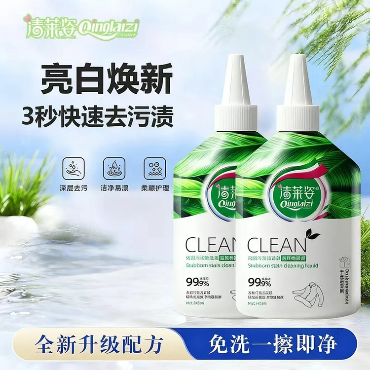 衣物顽渍净去油王污渍神器清洗顽固污渍校服洗白果渍清洁液