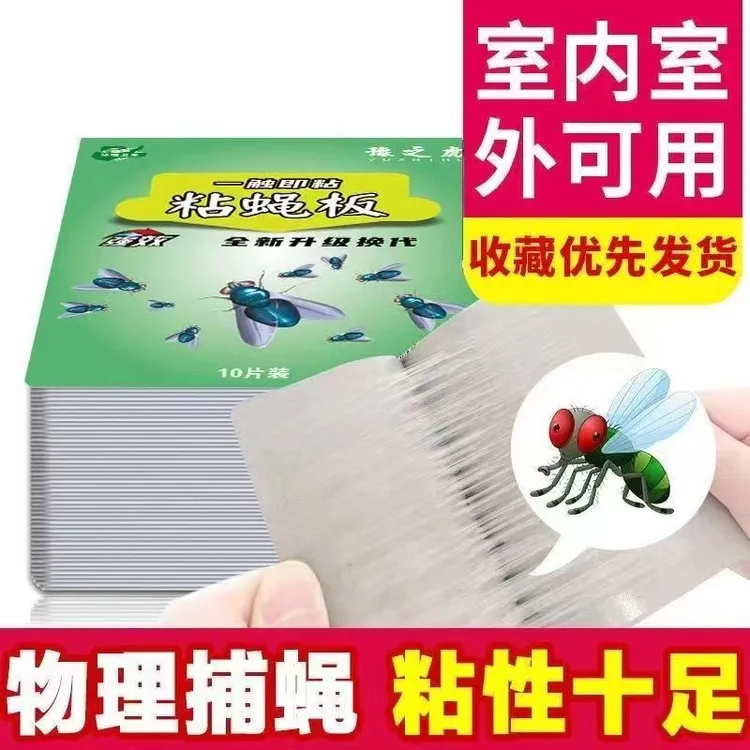 【拍一发60张】苍蝇粘蝇纸粘蝇贴强力粘蝇板粘蚊板苍蝇纸夏天无烦恼
