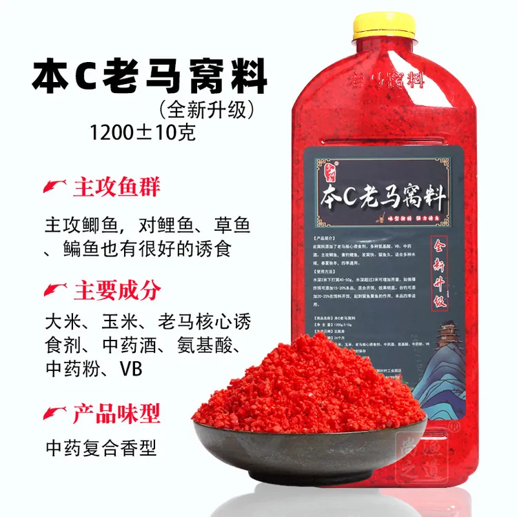 老马窝料 本C1200克装快速垂钓鲫鱼鲤鱼打窝酒米鱼饵底窝料饵料