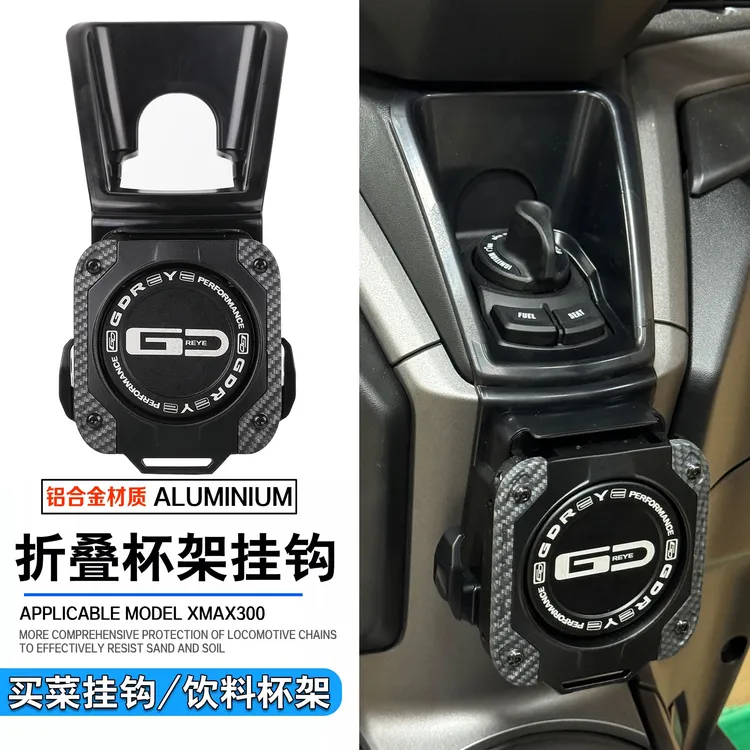 适用25款雅马哈NMAX155 折叠水杯架铝合金饮料杯架置物挂钩水杯架