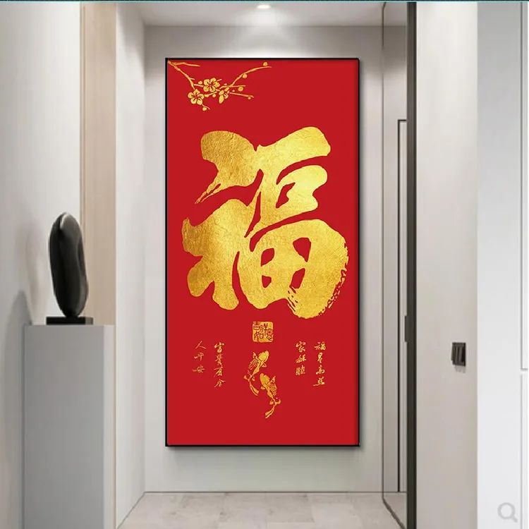 大金福字福满堂玄关装饰画入户正对门高级感走廊过道壁画