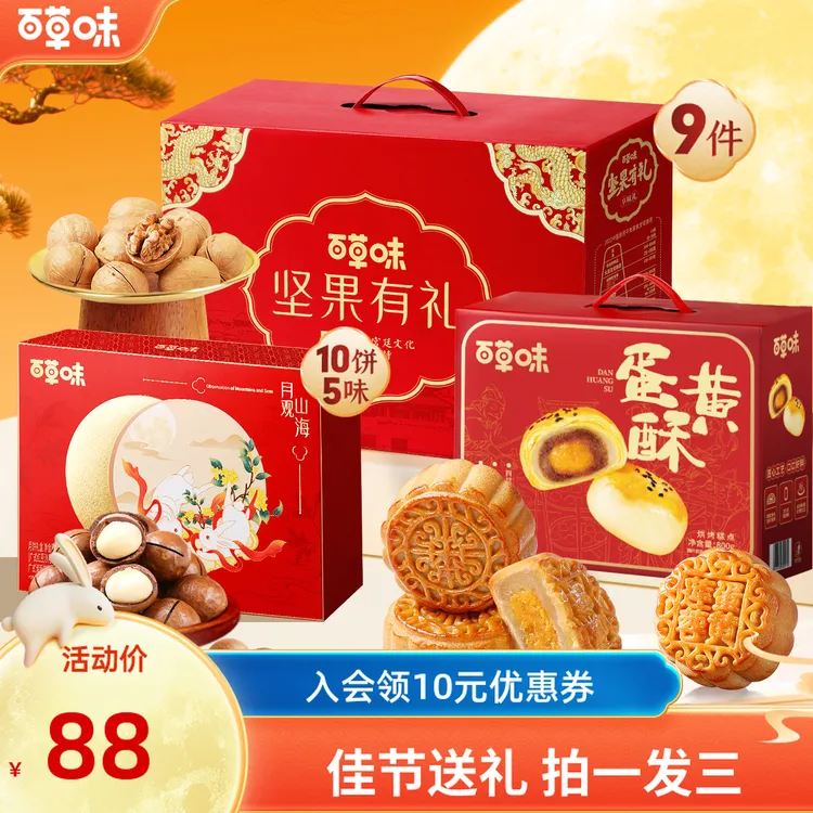 【超5斤】百草味坚果礼盒1110g+月饼黄油曲奇1430g中秋团购零食送礼