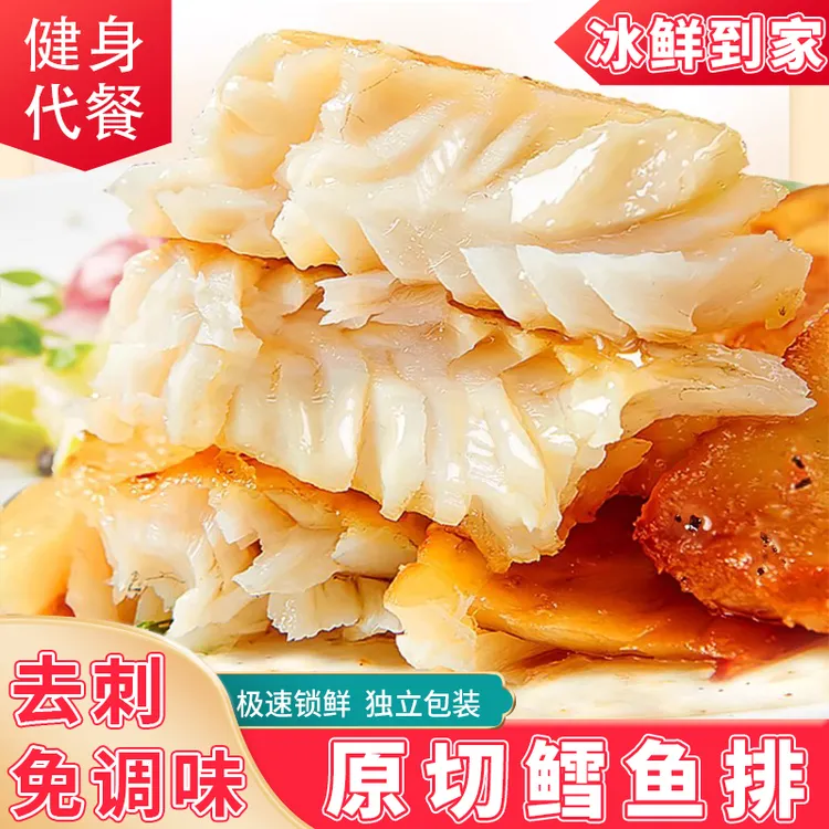 深海鳕鱼排去骨无刺健身轻食冷冻半成品儿童早餐新鲜营养早餐