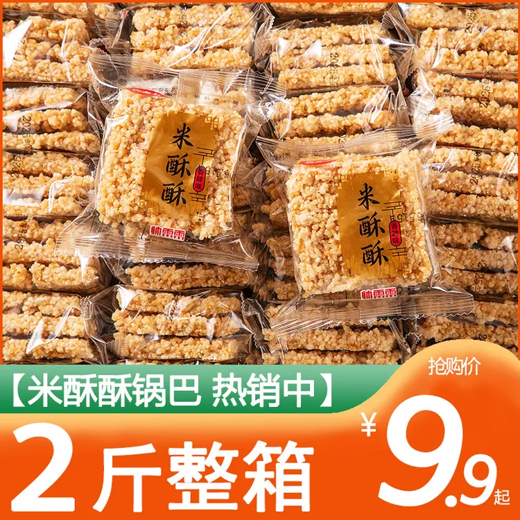 手工小米大米米酥酥锅巴香辣味网红食品原味休闲零食小吃整箱批发
