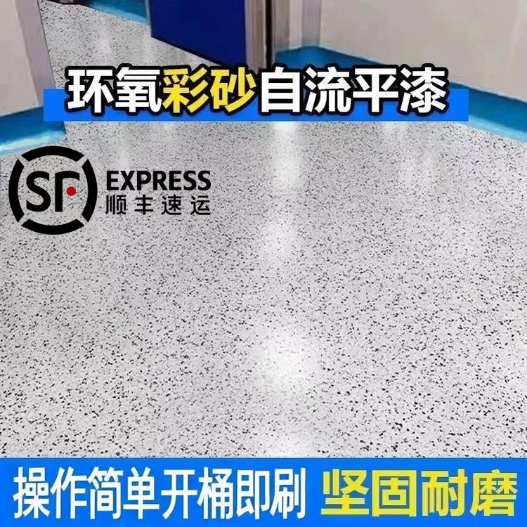 三合一自流平地坪漆水泥地面漆防滑耐磨室内水性环氧地板漆油漆彩