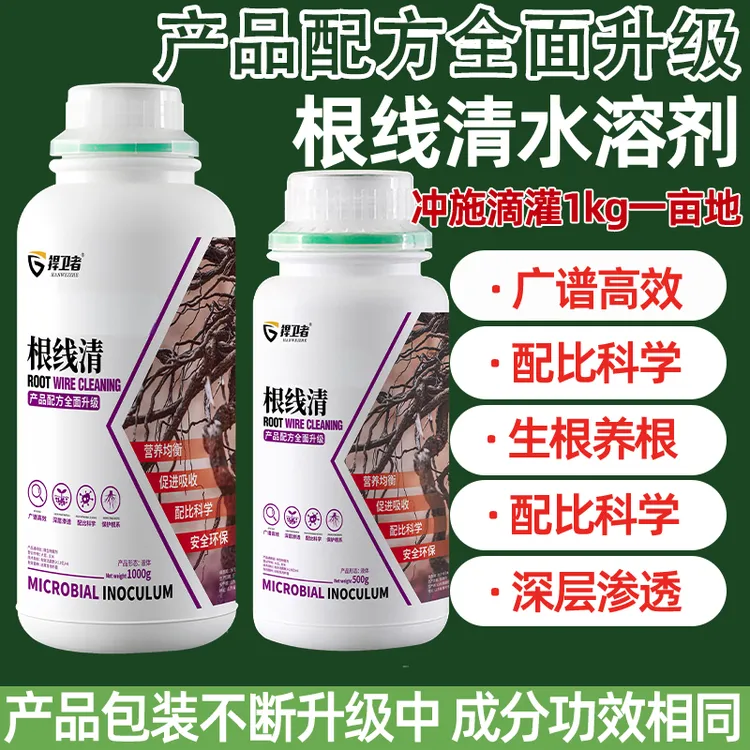捍卫者根线清根结线虫地块专用保护作物根系水枪
