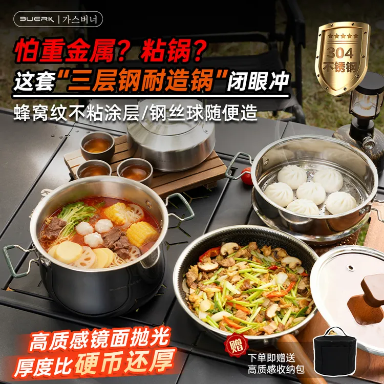 【老李专属】布比克户外露营野炊装备全套露营锅具烧水壶煎锅蒸煮三层钢套锅