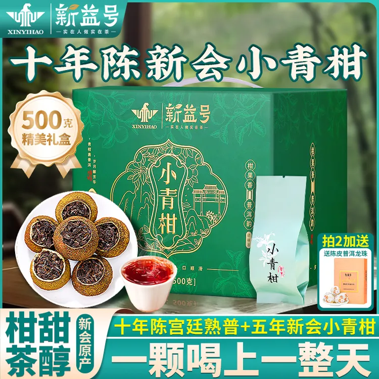 新益号小青柑普洱茶熟茶直播旗舰店十年新会陈皮普洱茶叶礼品热销