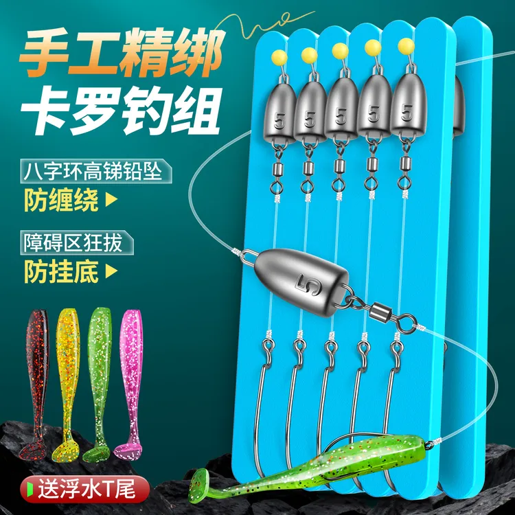 名犀成品卡罗钓组卡罗专用八字环铅坠曲柄钩T尾浮水软饵钓鳜鲈鱼商品图
