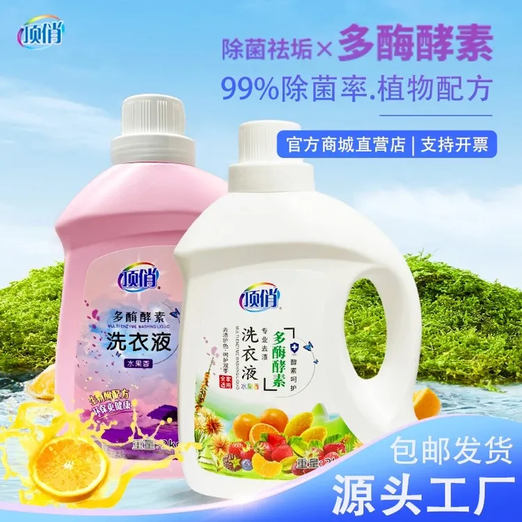 顶俏洗衣液水果香瓶装多酶洗涤酵素去渍