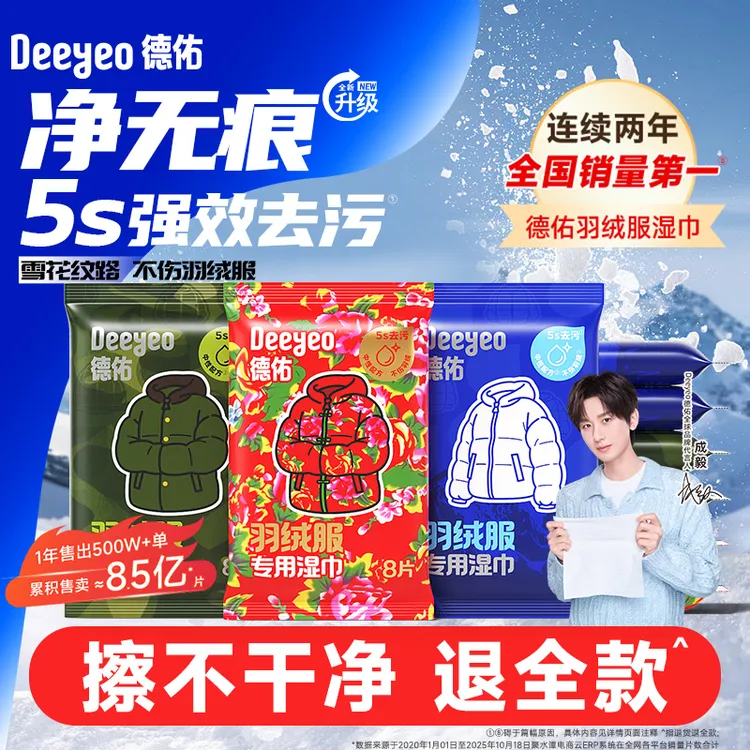德佑羽绒服清洁湿巾应急去渍免洗去油污清洁小包装衣物清洁湿巾A